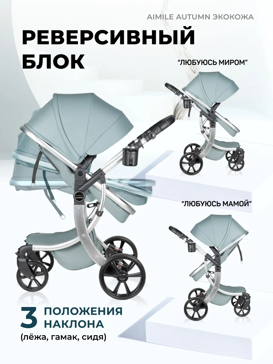 Коляска трансформер Aimile Original Autumn купить по цене 22 053 руб в  интернет-магазина Farfello Shop