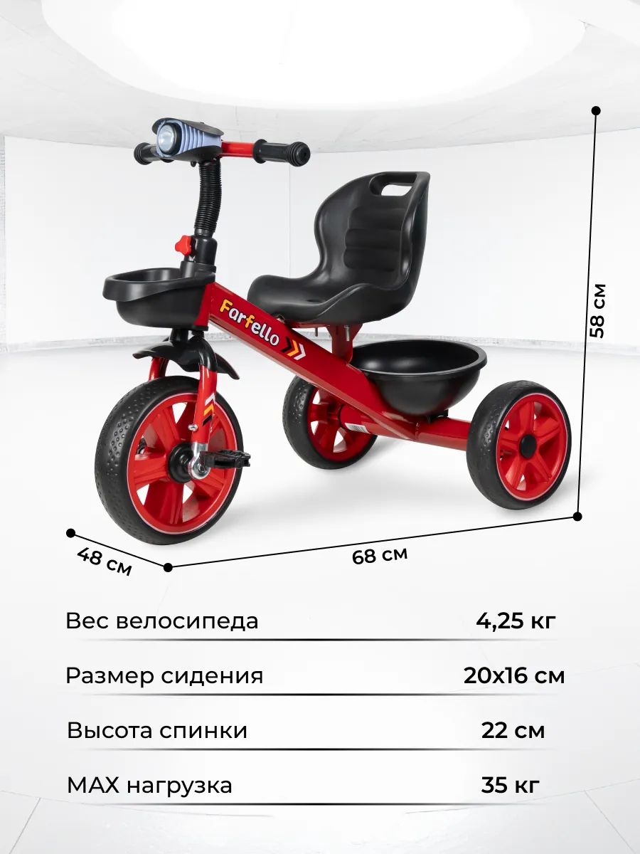 Детский трехколесный велосипед Farfello 207 (1 шт) купить по цене 4 045 руб  в интернет-магазина Farfello Shop