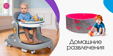 Домашние развлечения