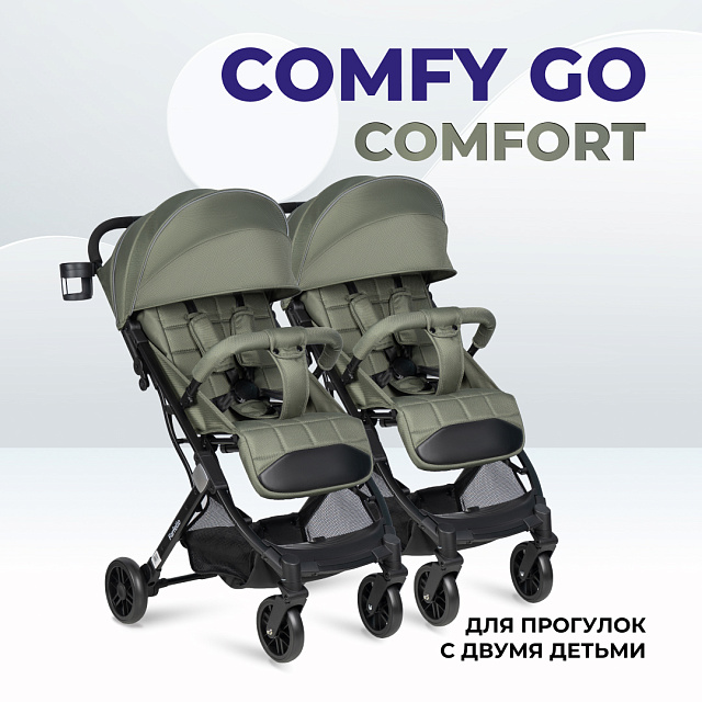 Kоляска для двойни (Comfy Go Comfort 2штуки + соединитель) в АССОРТИМЕНТЕ