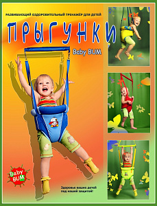 Прыгунки №3 в подарочной упаковке  