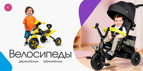 Велосипеды